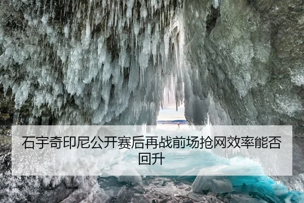 shi-yu-qi-yin-ni-gong-kai-sai-hou-zai-zhan-qian-chang-qiang-wang-xiao-lv-neng-fou-hui-sheng-2-501.jpg