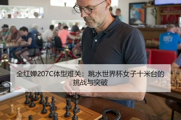 quan-hong-chan-ti-xing-nan-guan-tiao-shui-shi-jie-bei-nv-zi-shi-mi-tai-de-tiao-zhan-yu-tu-po-2-656.jpg