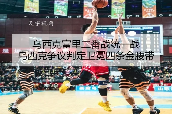 wu-xi-ke-fu-li-er-fan-zhan-tong-yi-zhan-wu-xi-ke-zheng-yi-pan-ding-wei-mian-si-tiao-jin-yao-dai-3-522.jpg